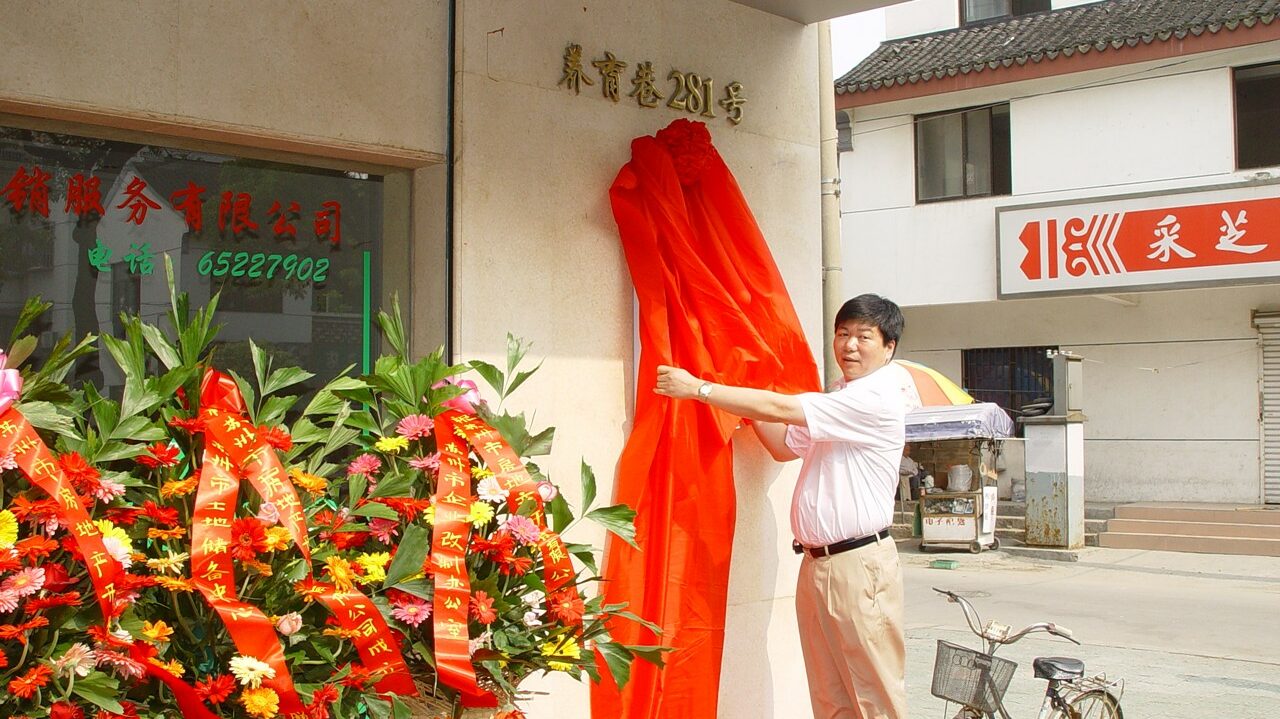 改制成立苏州市房地产开发有限公司