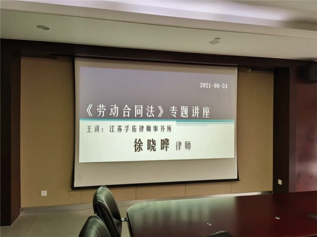 耀盛集团组织开展劳动合同法专题讲座