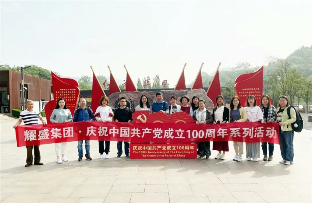 耀盛集团党支部组织开展庆祝建党100周年红色之旅党建活动