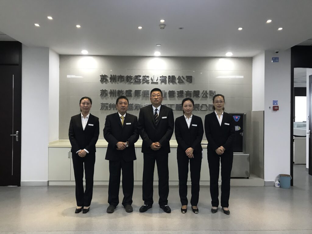 苏州市乾盛实业有限公司