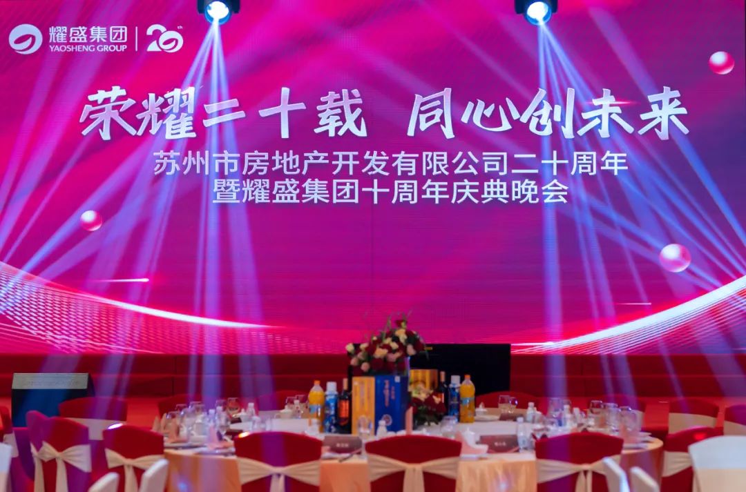 庆典回顾 | 荣耀二十载，同心创未来