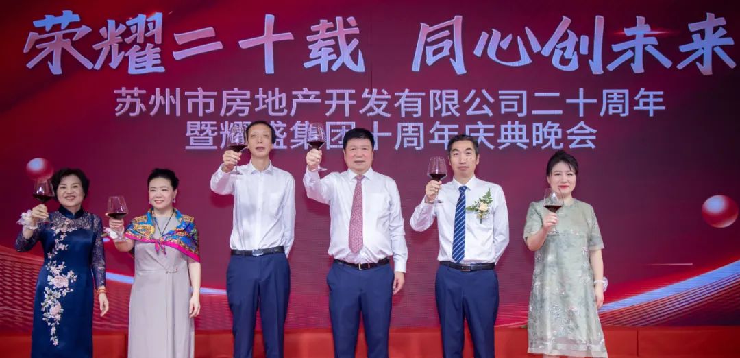 庆典回顾 | 荣耀二十载，同心创未来