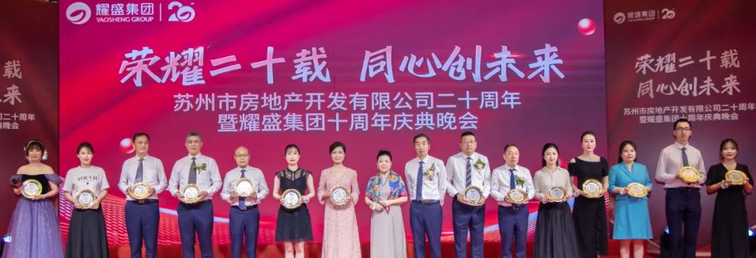 庆典回顾 | 荣耀二十载，同心创未来