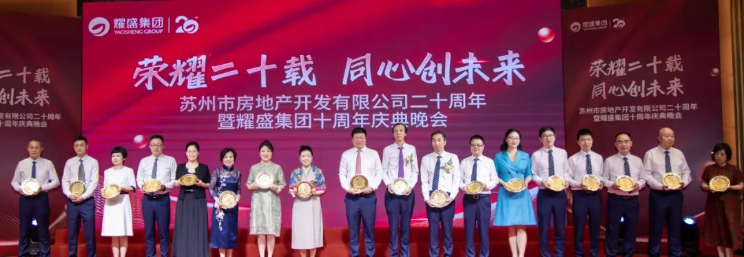 庆典回顾 | 荣耀二十载，同心创未来
