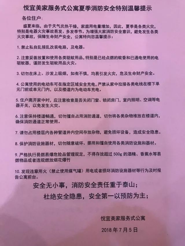 悦宜美家在行动--杜绝安全隐患 责任重于泰山