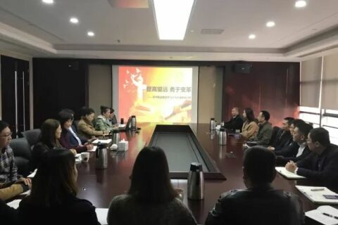 登高望远，勇于变革-耀盛集团召开学习十九大报告研讨会
