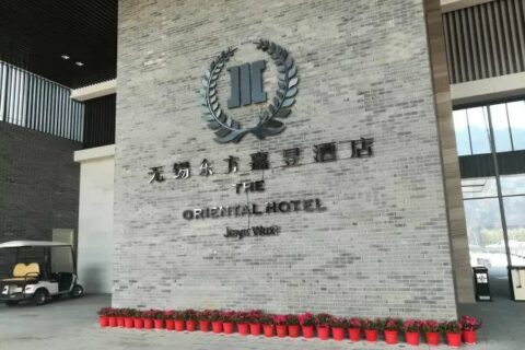 2018年耀盛集团经济工作会议召开