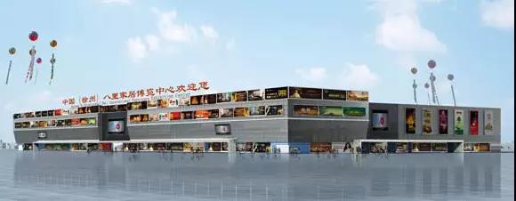 居然之家落户徐州八里国际建材家具博览中心