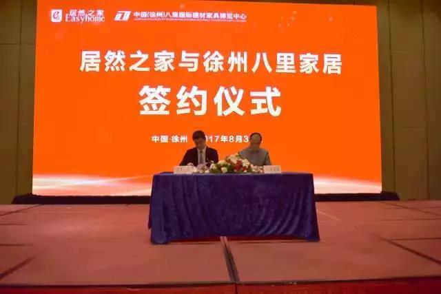 居然之家落户徐州八里国际建材家具博览中心