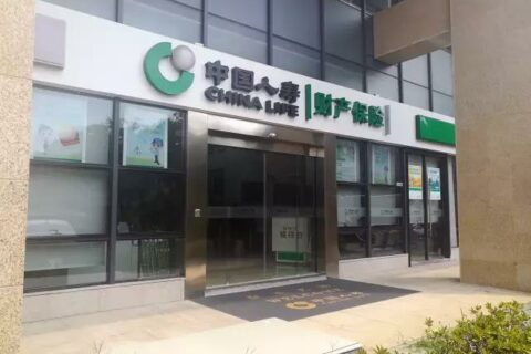 祝贺中国人寿营业厅正式营业