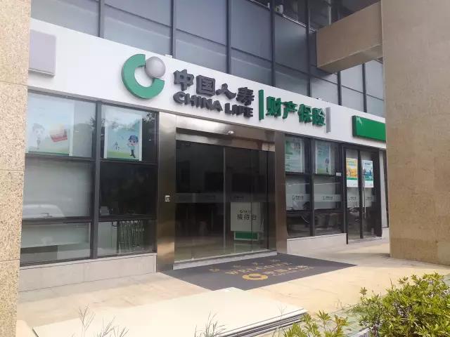祝贺中国人寿营业厅正式营业