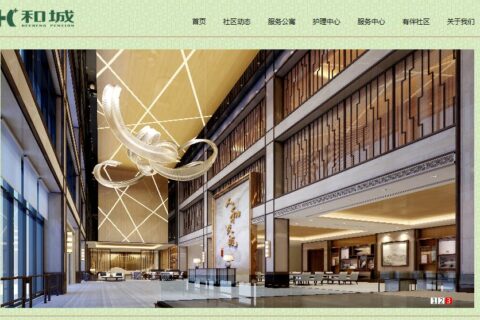 终于等到你！和城养老企业官网上线啦~