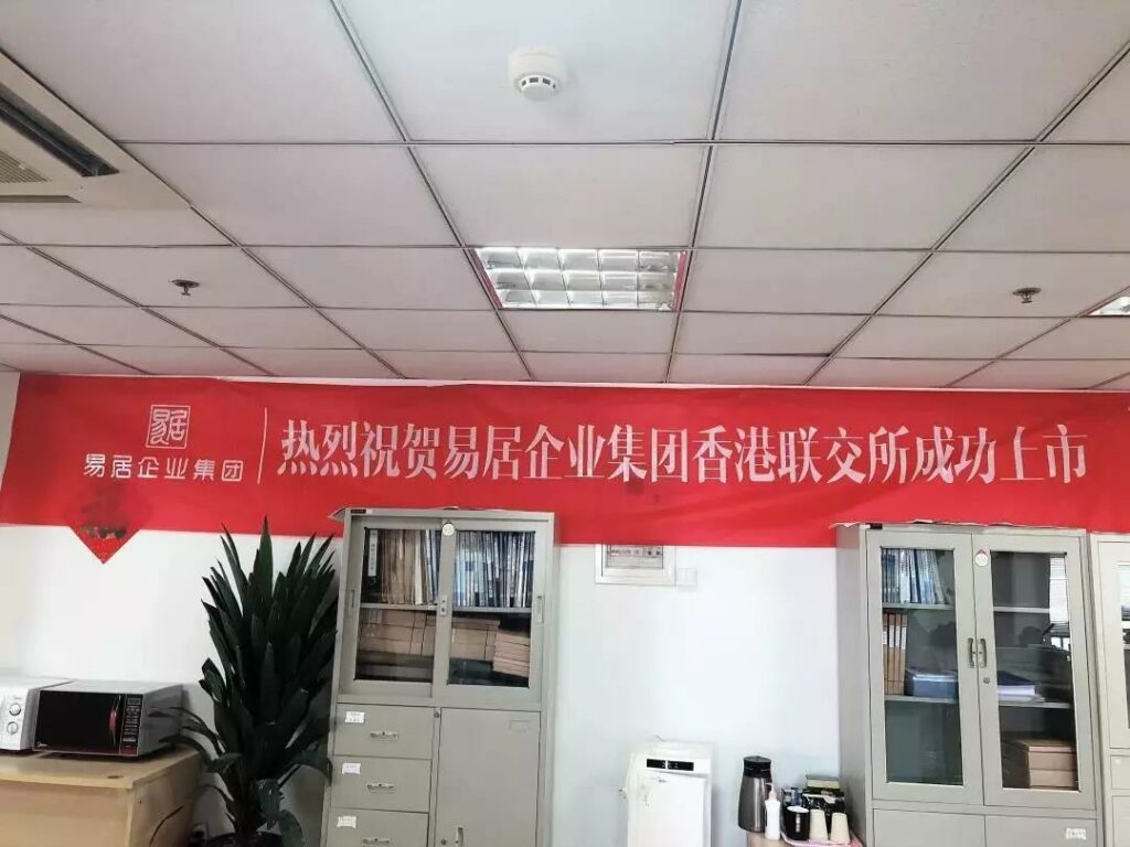 热烈祝贺易居房友苏州公司，耀盛大厦又多了一家上市公司