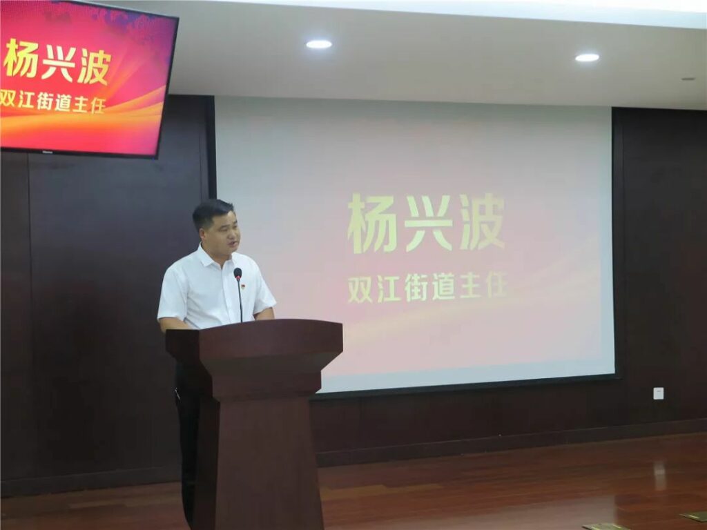 平江新城(苏锦街道)东西部扶贫协作推进会暨双江街道招商引资推介会在耀盛大厦举行
