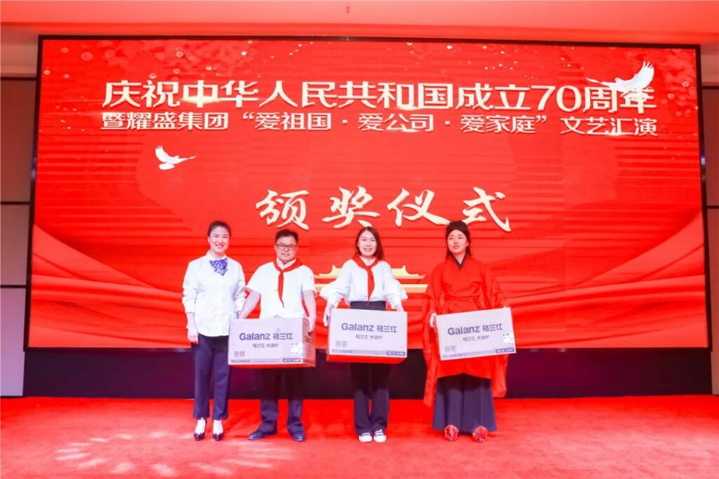 耀盛集团举行“爱祖国、爱公司、爱家庭”暨庆祝新中国成立70周年文艺汇演