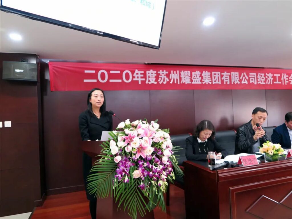 2020年耀盛集团经济工作会议召开