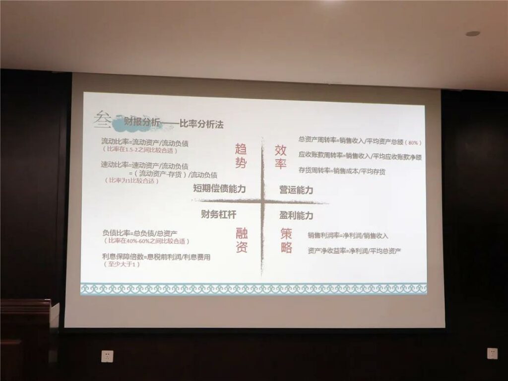 耀盛集团举办《财务报表解析》讲座