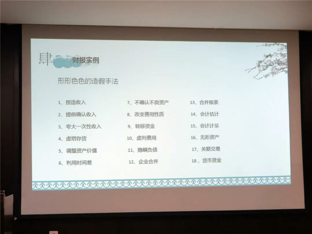 耀盛集团举办《财务报表解析》讲座