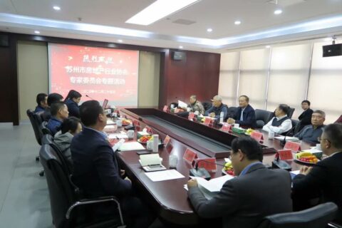 聚集十四五，放眼新未来|苏州市房地产行业协会专家委员会主题活动在耀盛集团举行