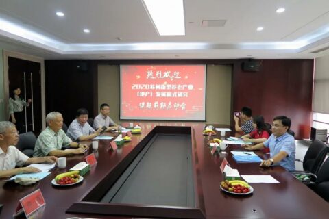 《2020苏州新型养老产业（地产）发展模式研究》课题前期启动会在耀盛大厦召开